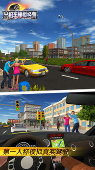出租车模拟经营v1.7截图2