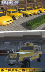 出租车模拟经营v1.7截图1