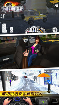 出租车模拟经营v1.7截图3