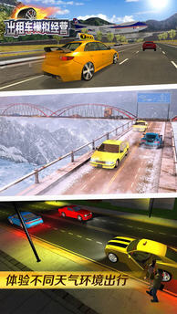 出租车模拟经营v1.7截图4