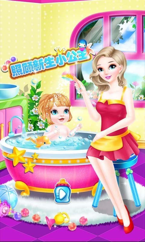照顾新生公主v1.10截图1