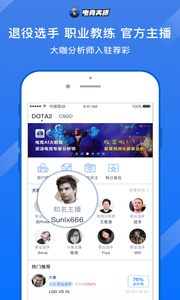 电竞大师v1.7.4截图2