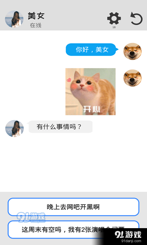 海王聊天模拟器v1.9截图2