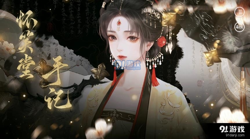 怀笑堂手记v1.5截图2