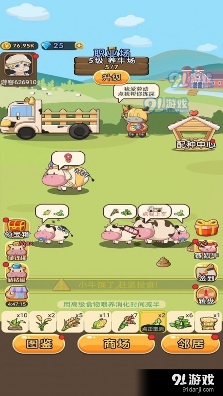 小小奶牛场v1.8截图4