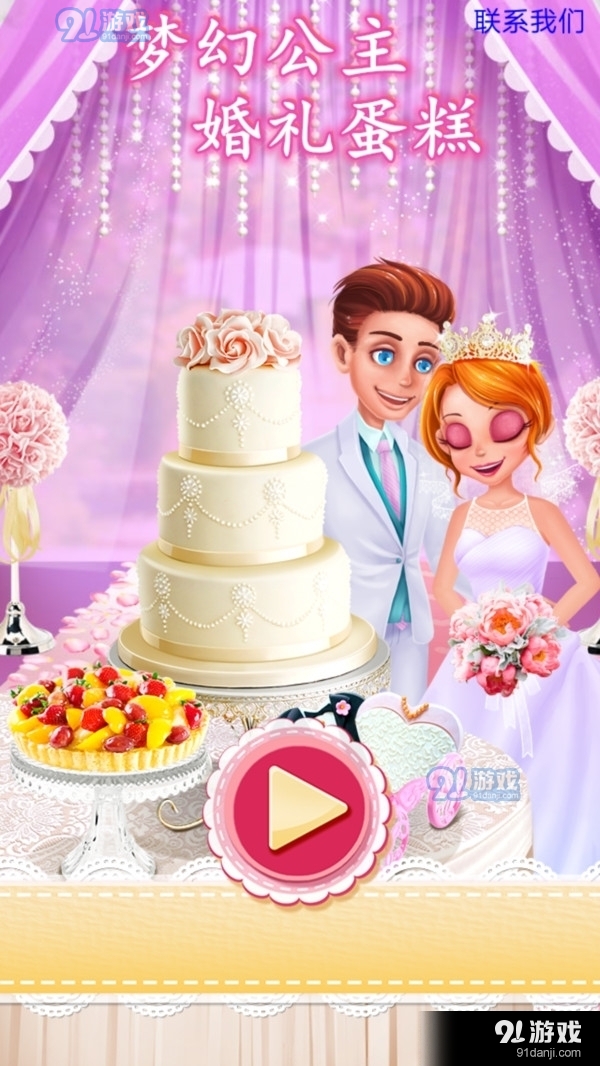 梦幻公主婚礼蛋糕v1.3.5截图1