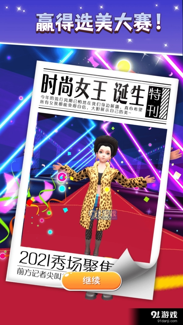 走秀大比拼v1.3.6截图4