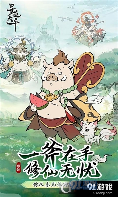 寻道大千手游v1.7.6截图4