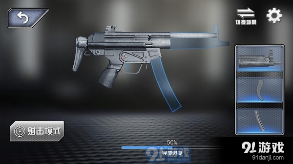 真实武器拼装v1.7截图4