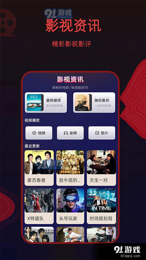 荐片app高清版v3.250截图4