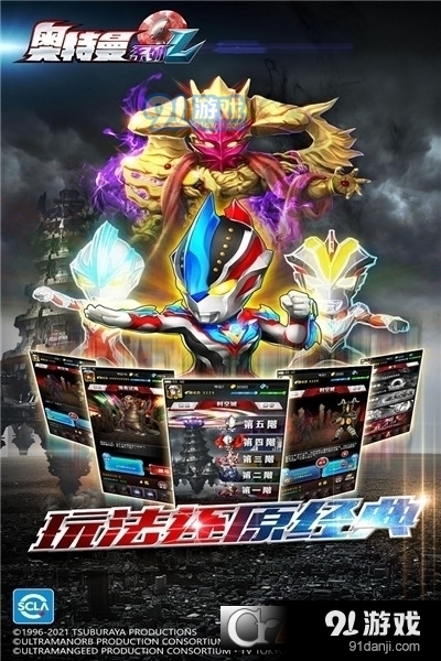 奥特曼系列OLv1.4.30截图4