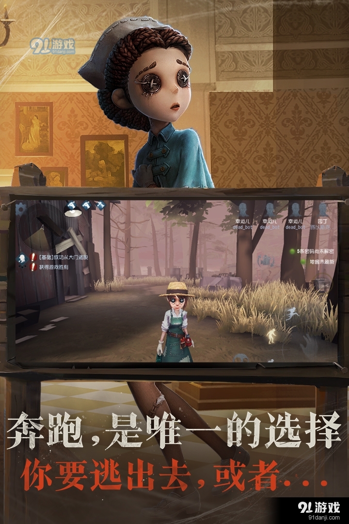第五人格手游v1.5.68截图3