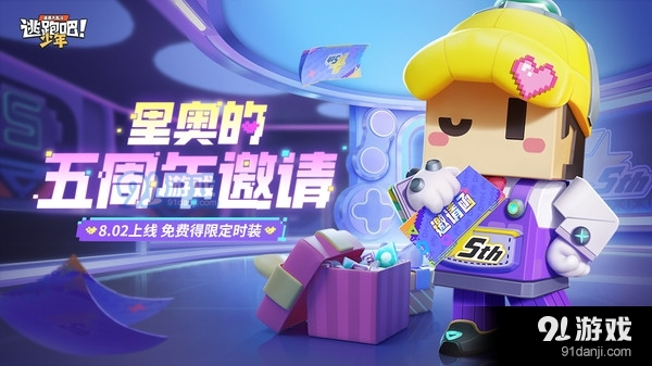 逃跑吧！少年-五周年庆预约v6.7.7截图1