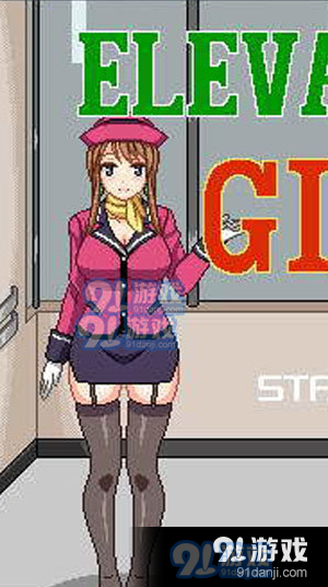 电梯女郎ElevatorGirl手机版v1.5截图3