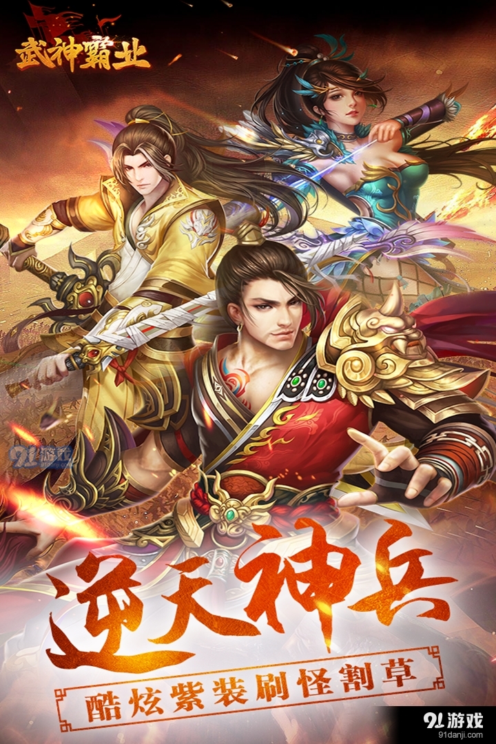 武神霸业游戏v3.5截图1