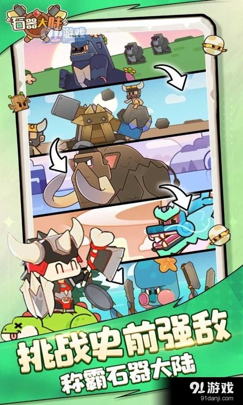 石器大陆内购版v114截图3