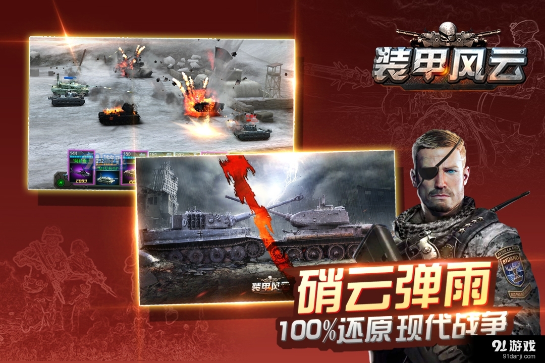 装甲风云游戏v1.0.5截图2