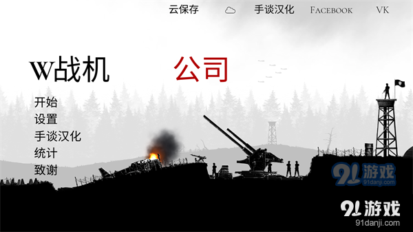 战机公司内置mod版v1.16截图2