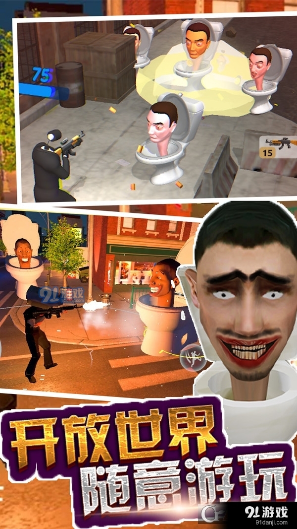 马桶人游乐监控人手游v1.6截图3