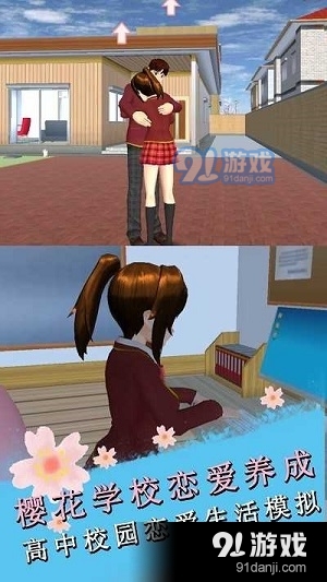 樱花学院恋爱养成手机版v1.5截图3