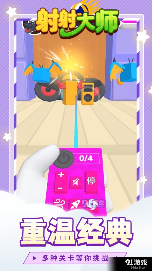射射大师v1.4.6截图5