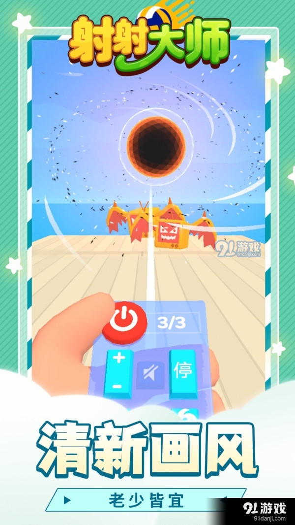 射射大师v1.4.6截图3