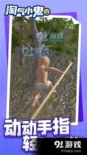 淘气小鬼无广告v1.1.6截图1