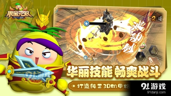 果宝无双v8截图3