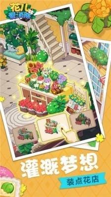 花儿爱消除内置菜单v1.5.12截图2