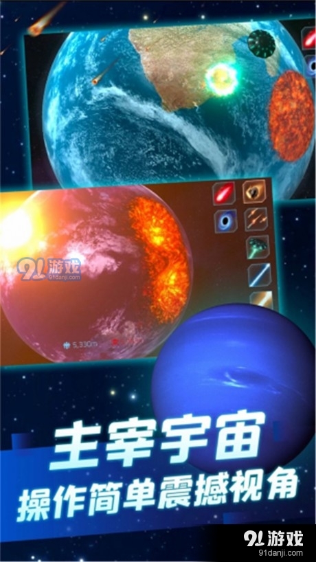 星球毁灭模拟v1.15截图1