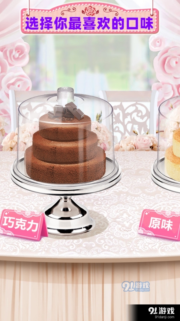 梦幻公主婚礼蛋糕v1.3.5截图3