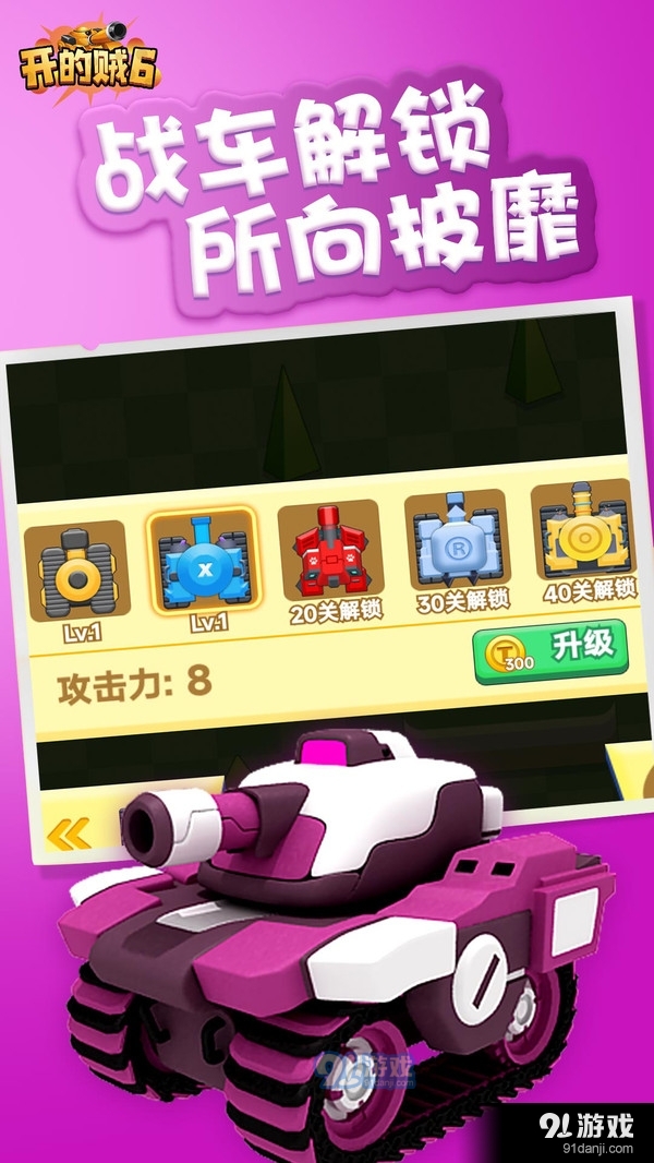 坦克开的贼6v1.3.0.7截图5