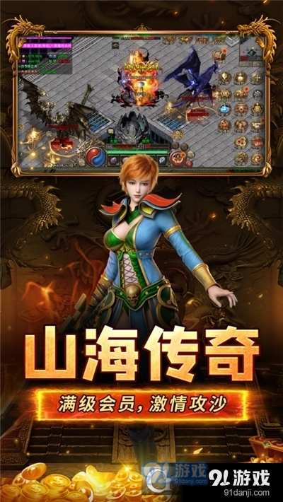 山海经之名剑录山海传奇手游v1.35.11截图4