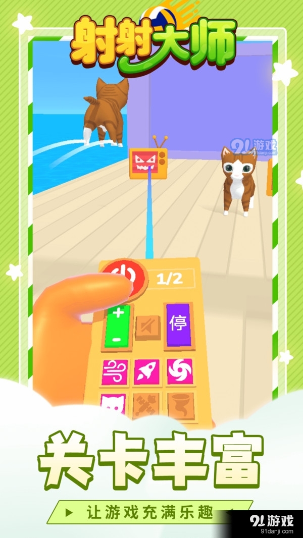 射射大师v1.4.6截图2