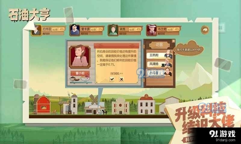 石油大亨免费v1.6截图3