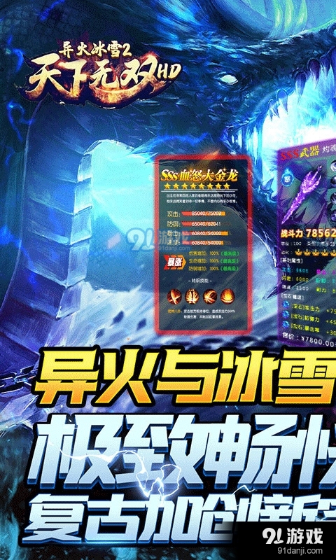 天下无双hd异火冰雪2v1.0.6截图2