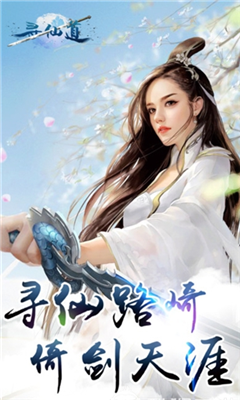 寻仙道v1.14.4截图1