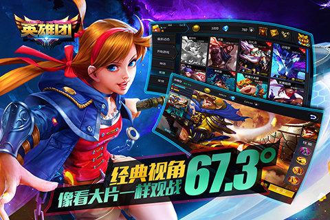 英雄团v1.4.6截图4