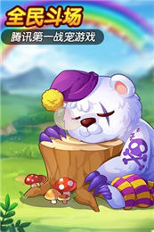 全民斗场v1.8截图1