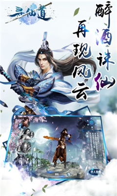 寻仙道v1.14.4截图2