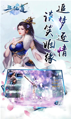 寻仙道v1.14.4截图4