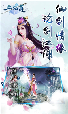 寻仙道v1.14.4截图3