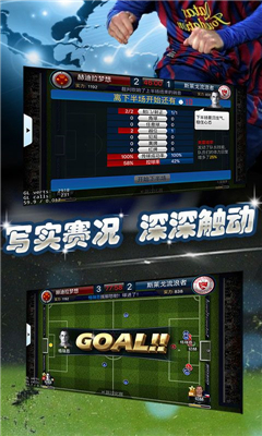 最佳足球经理v1.3.6截图4