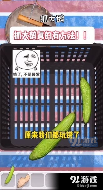 抓大鹅v1.4截图4