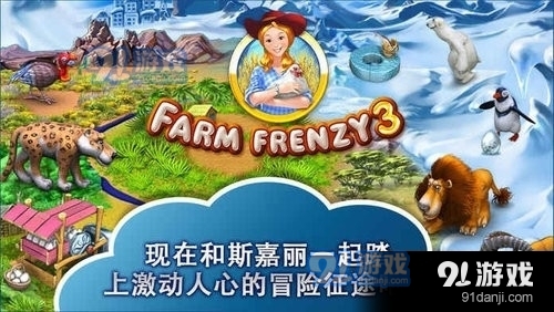 疯狂农场3手机中文版v1.20截图1