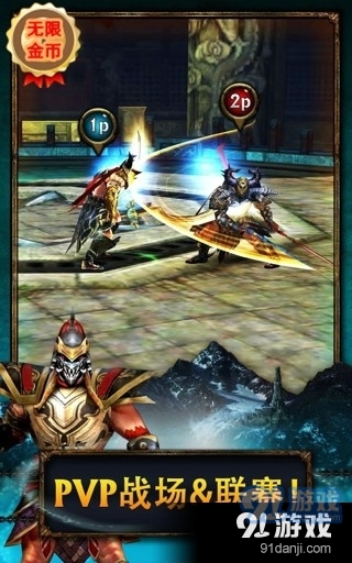 永恒勇士2v4.5.5截图2