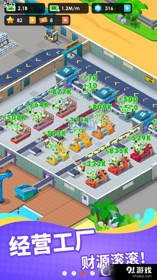 海鲜工厂大亨v1.5.7截图2