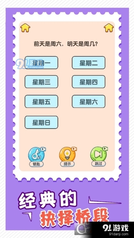 益智大挑战游戏v1.7截图1