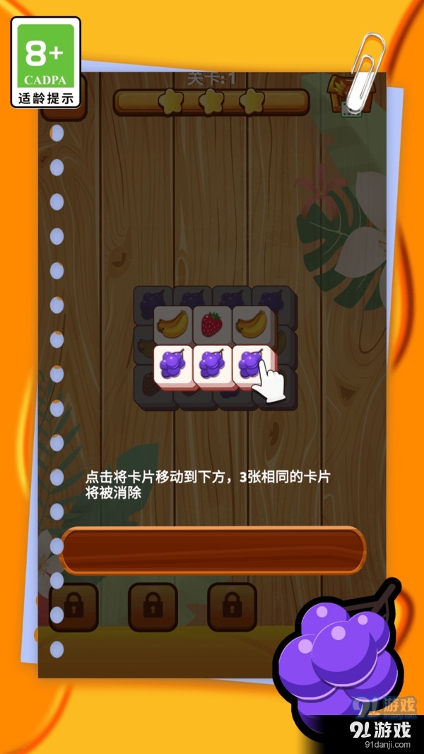 梦幻泡泡消除v1.7截图3