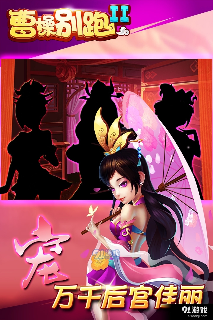 曹操别跑游戏v1.0.4截图3